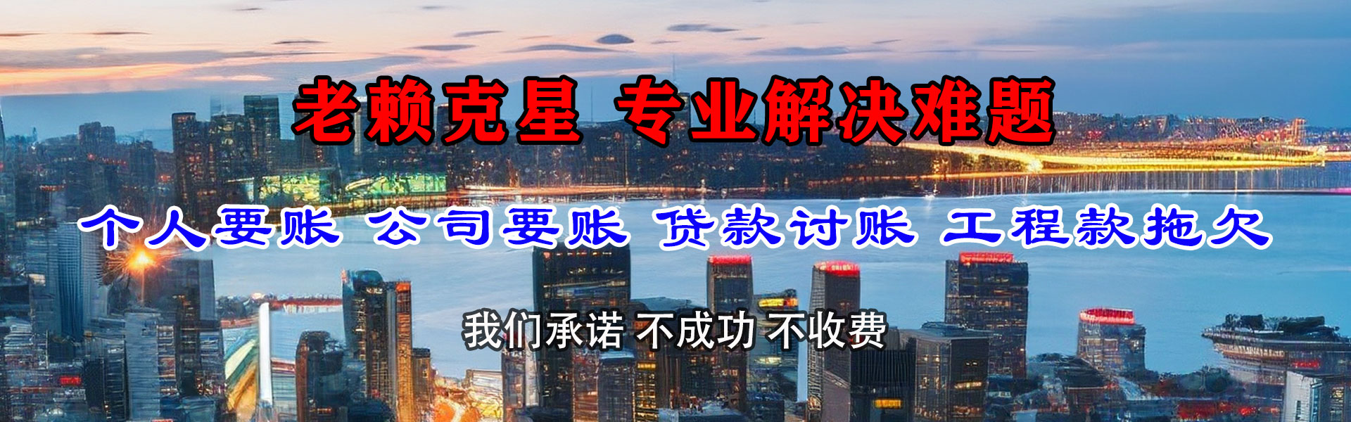 峨边清债公司